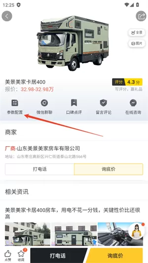 房车猫二手房车