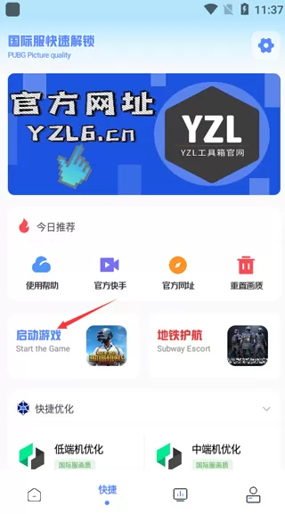 YZL和平工具箱