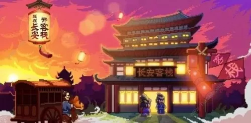 我在长安开酒肆无限金币版