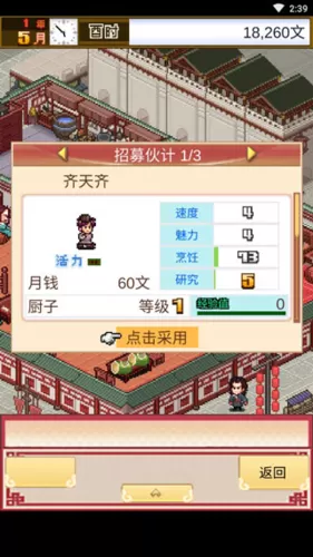 我在长安开酒肆无限金币版