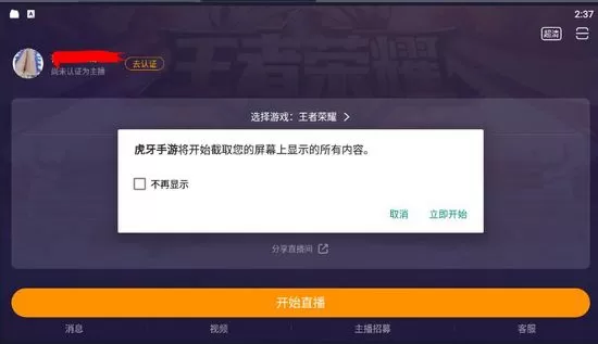 虎牙手游直播软件