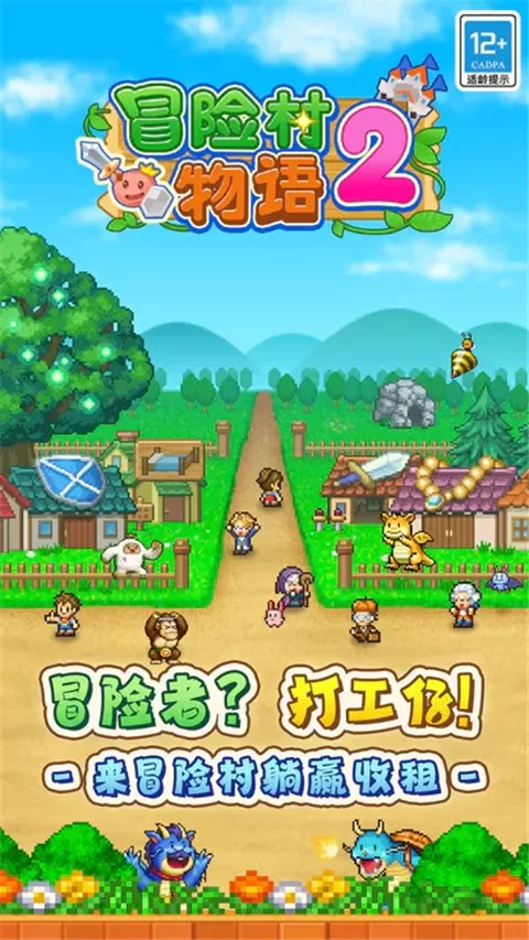 冒险村物语2官方正版