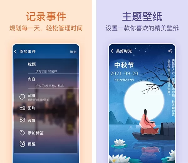 纪念日备忘录