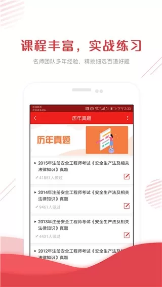 安全工程师准题库