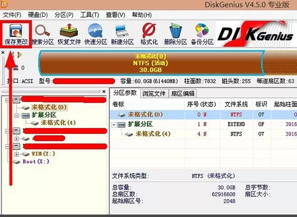 分区精灵中文版