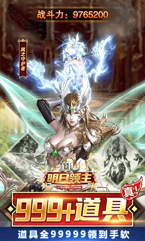 明日领主（0.1折免费买断版）