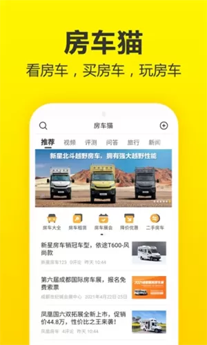 房车猫二手房车