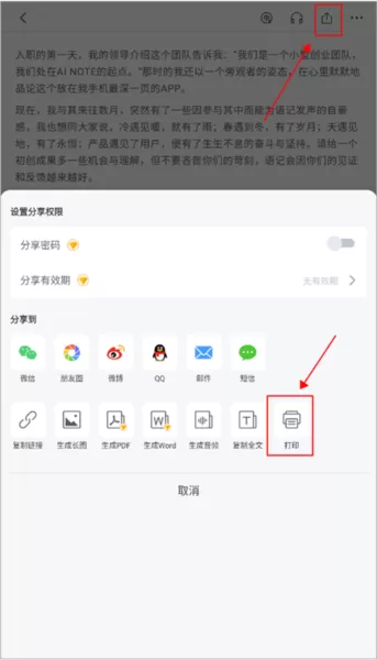 讯飞语记完美破解版