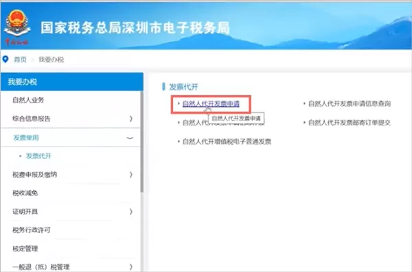 深圳税务app