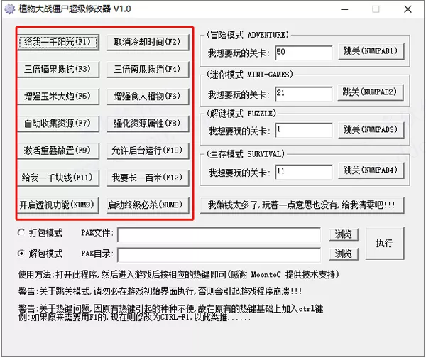 植物大战僵尸修改器电脑版