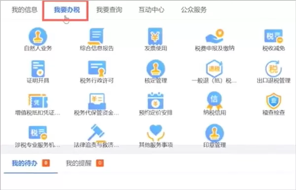 深圳税务app
