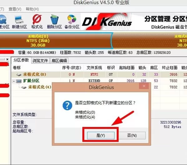 分区精灵中文版