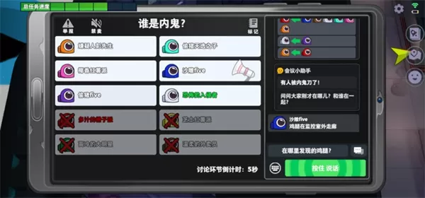 谁是内鬼游戏正版