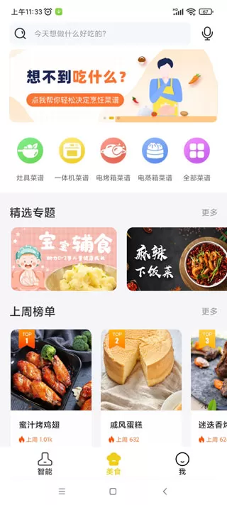 ROKI智能烹饪