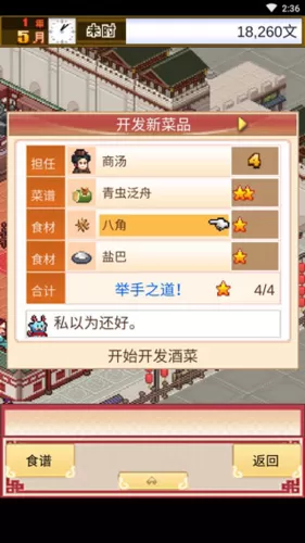 我在长安开酒肆无限金币版