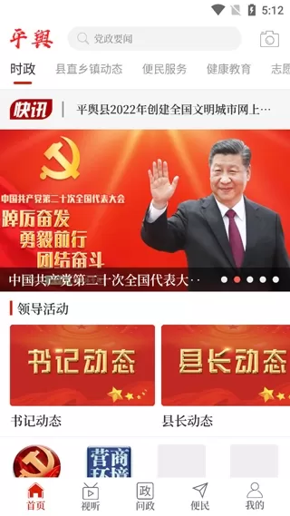 云上平舆客户端