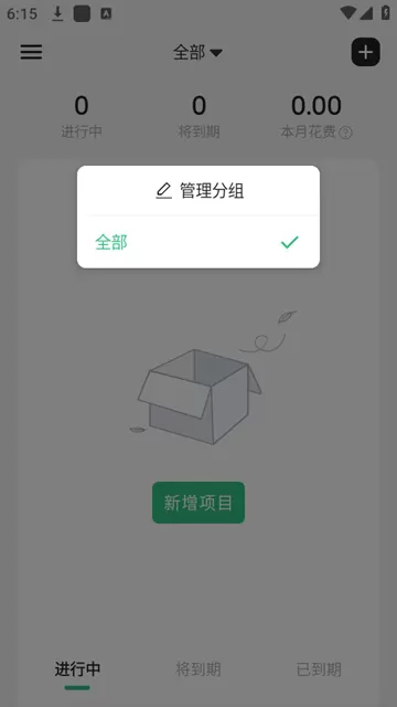缴费有数