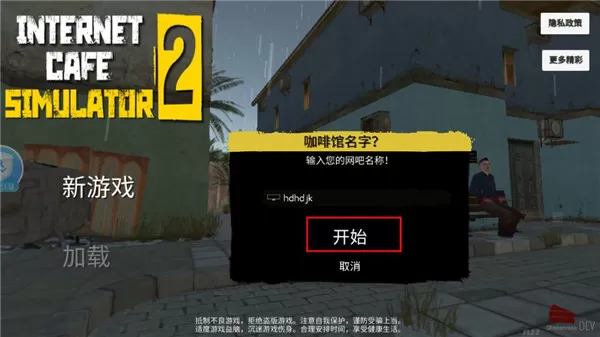 网吧模拟器2安卓最新版