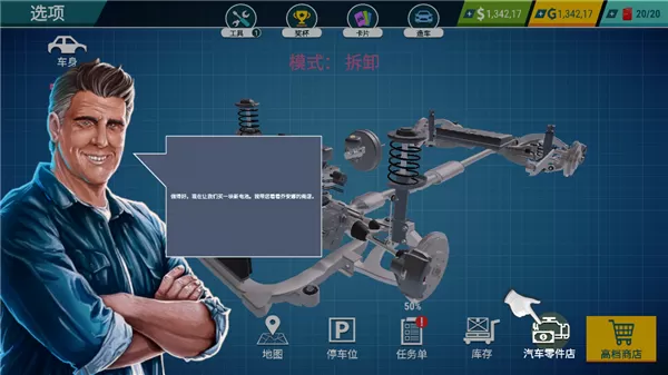 汽车修理工模拟器手机版