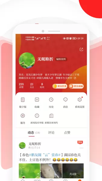 深圳读特新闻客户端