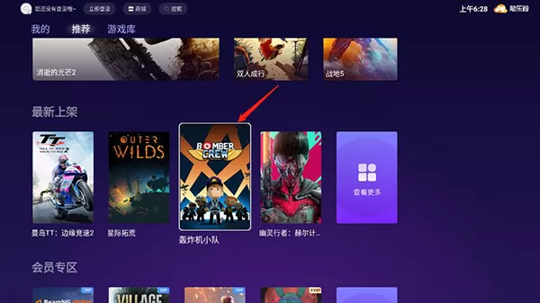 随乐游云游戏电视版