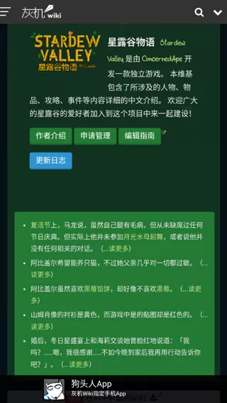 星露谷物语助手app最新版