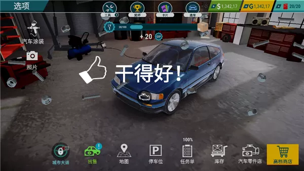 汽车修理工模拟器手机版