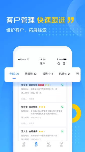 家政云平台