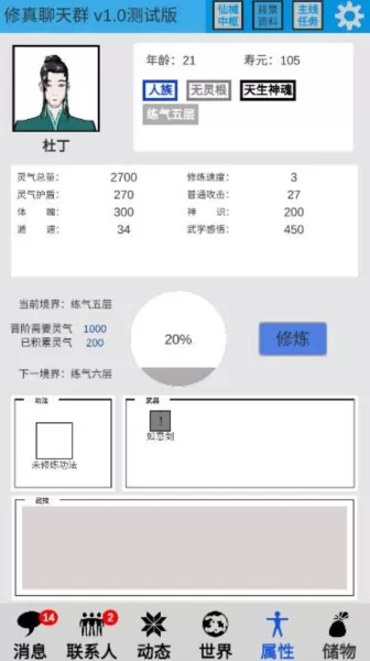 修真聊天群折相思版