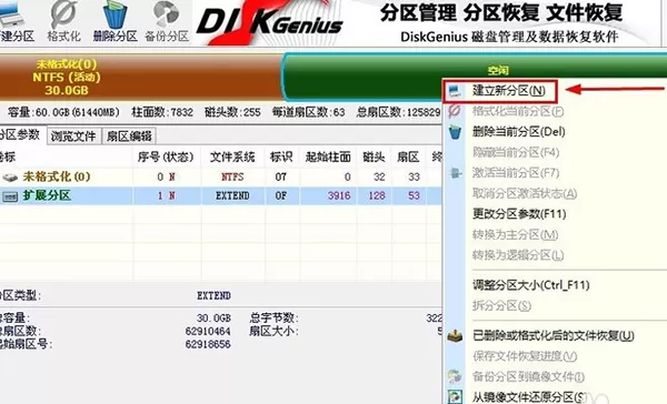 分区精灵中文版