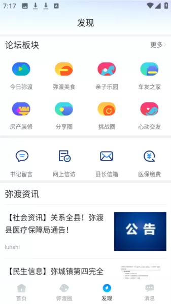 弥渡网