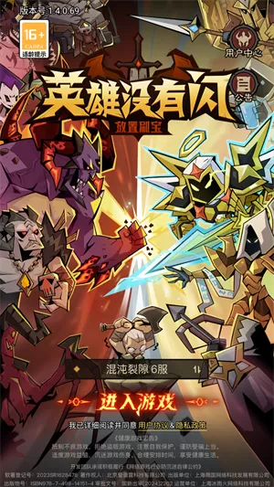 英雄没有闪官方正版