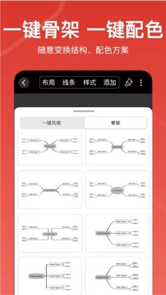 寻简思维导图pro