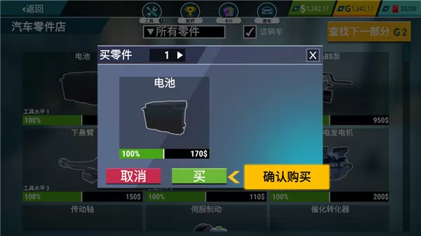 汽车修理工模拟器手机版
