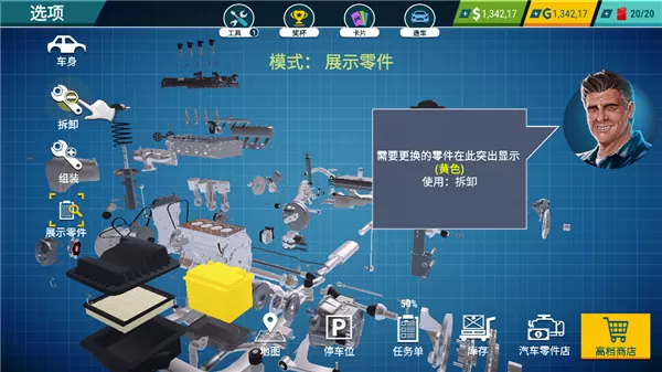 汽车修理工模拟器手机版