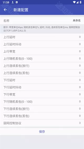 北辞弱网11.0