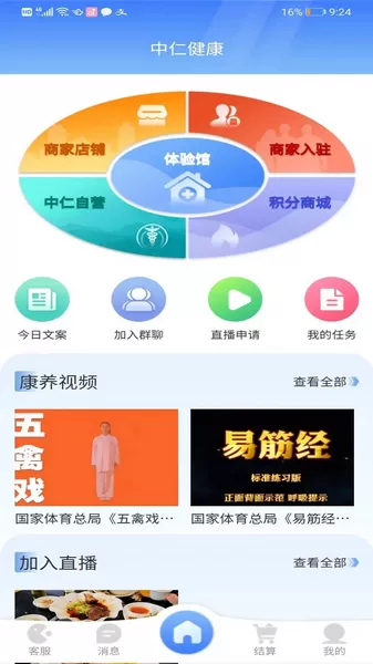 中仁健康