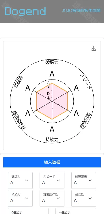 jojo替身面板生成器中文版