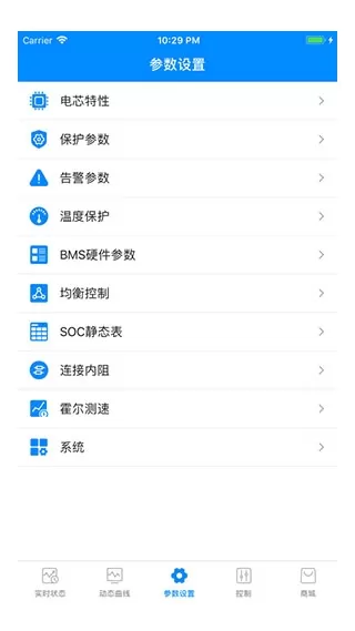 蚂蚁BMS保护板APP