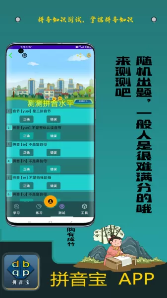 拼音宝