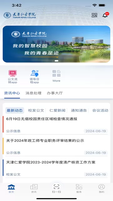 仁爱门户