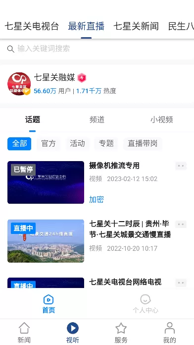 掌上七星关APP客户端