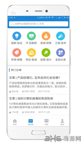 工作加