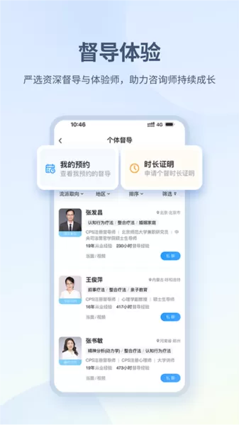 壹点灵心理咨询师