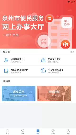 泉州政务服务