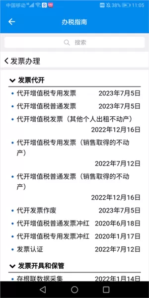 深圳税务app