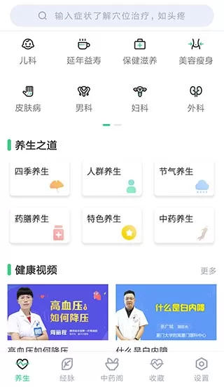 中药大全