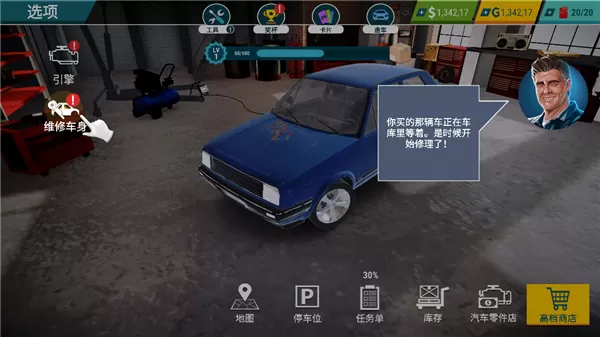 汽车修理工模拟器手机版