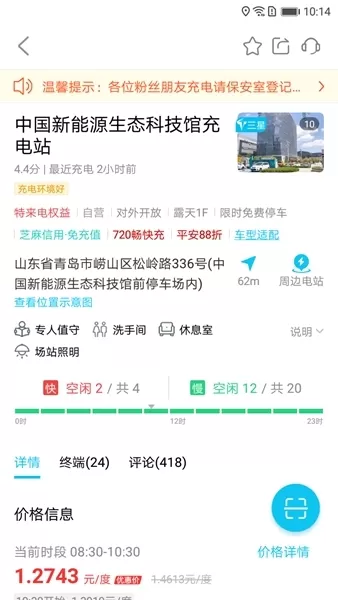 特来电充电桩
