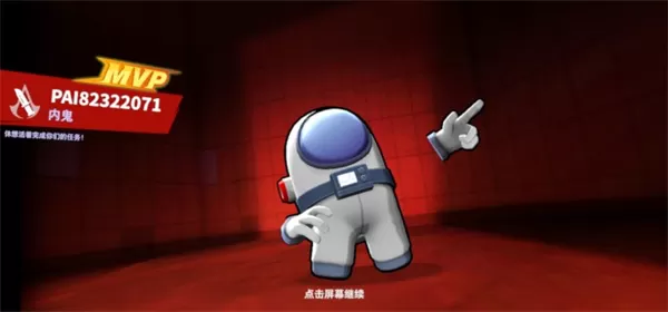 谁是内鬼游戏正版